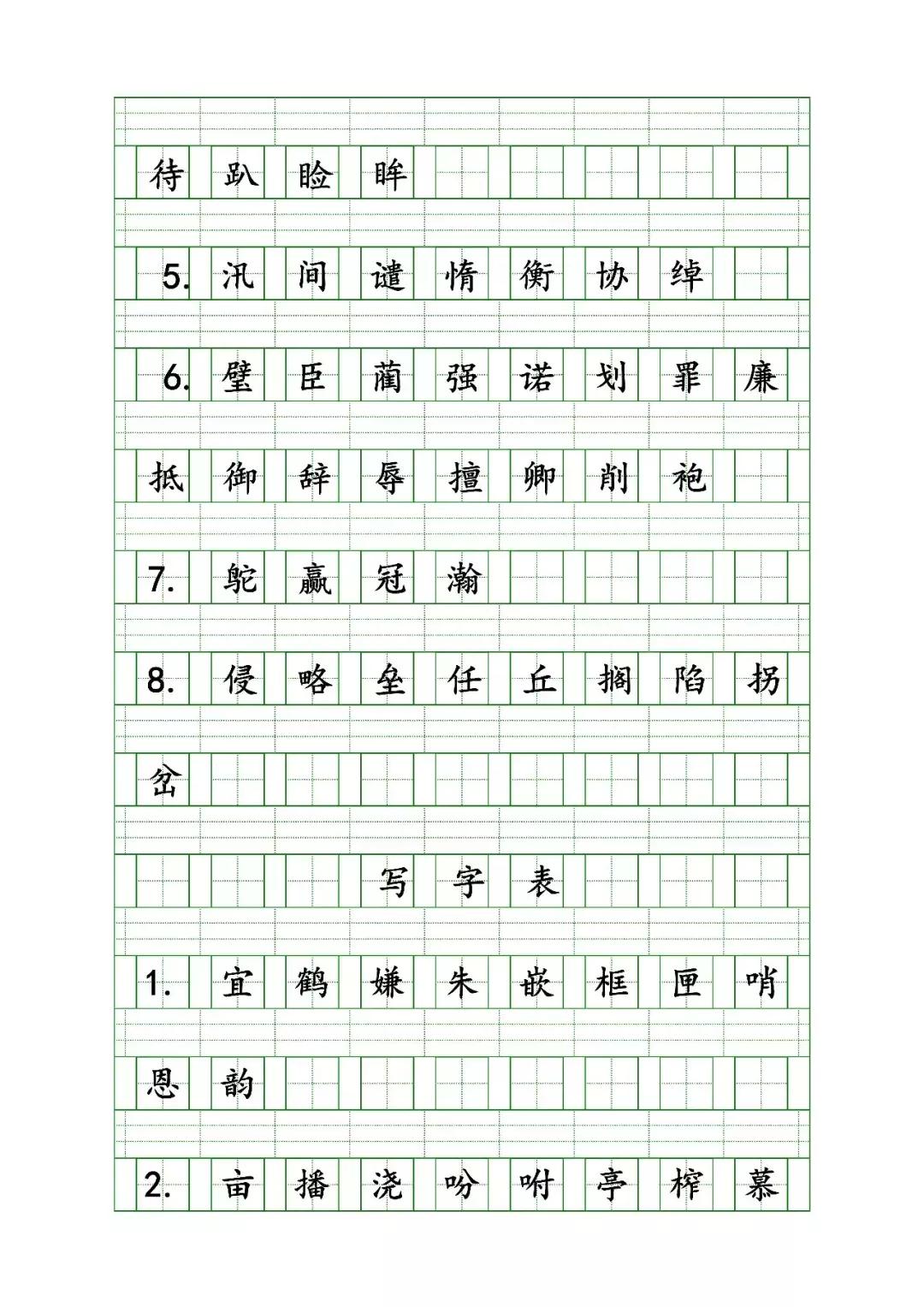 部编版五年级下册语文全部生字,部编版二年级语文第五单元字词