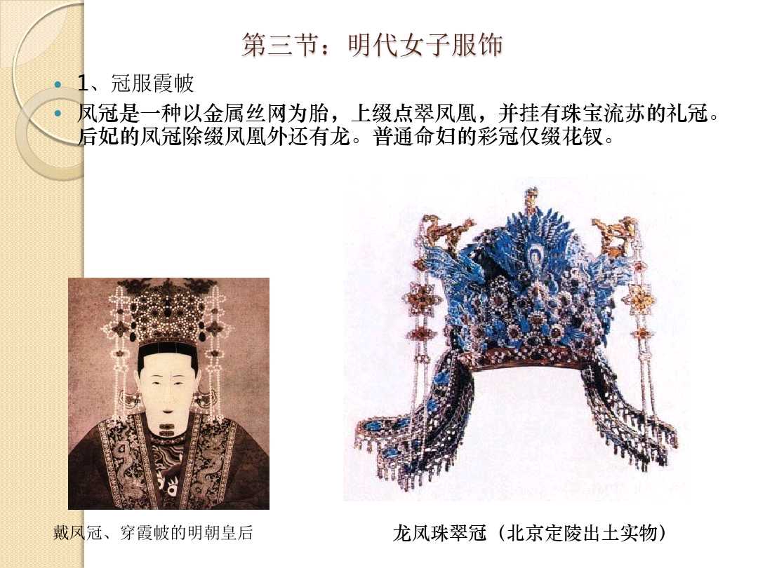 鏄庢湞鐢峰コ鏈嶉グ鍙婂叾鐗圭偣,鍥炬枃瑙ｈ娓呮湞鍘嗗彶