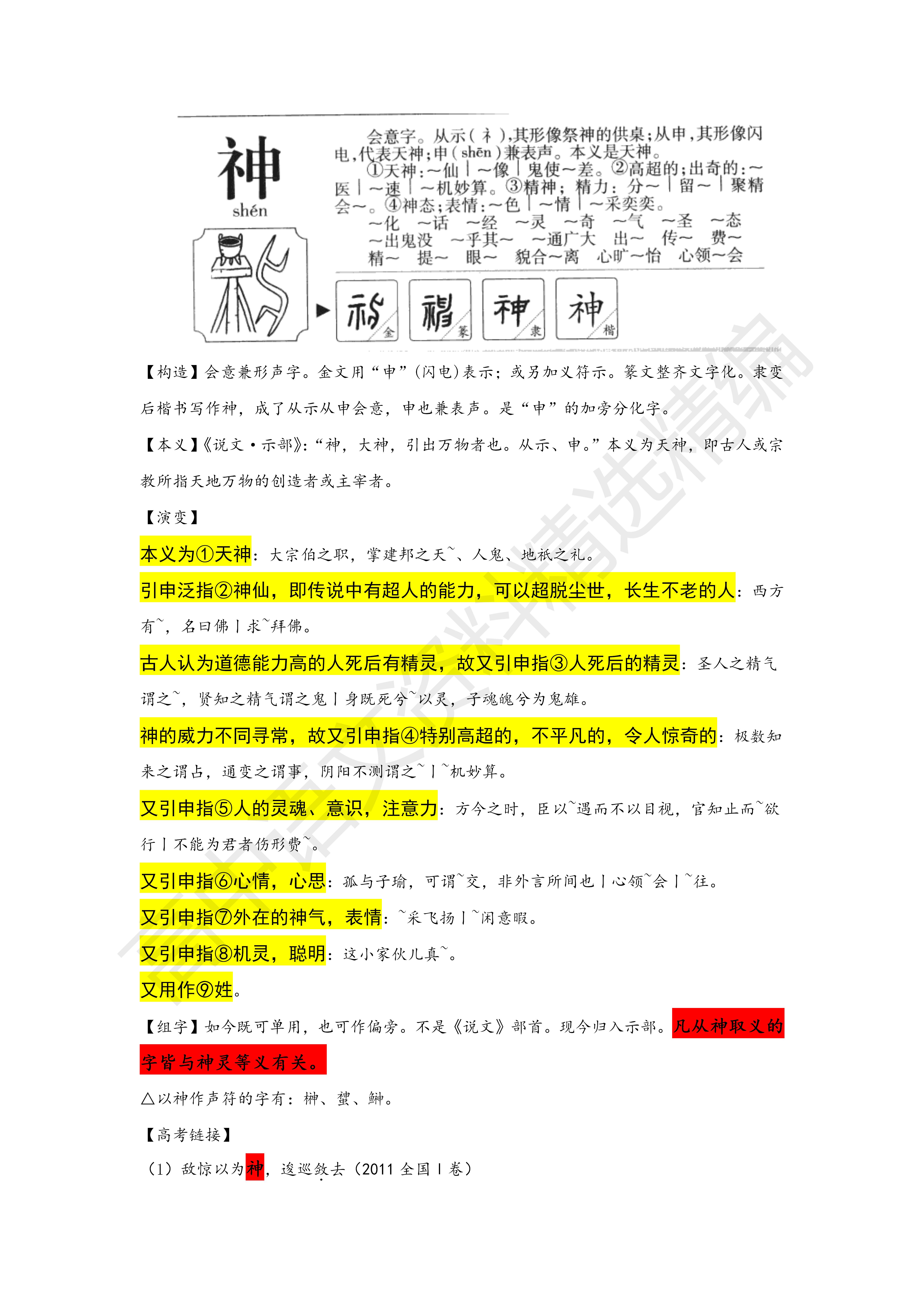 文言短文精讲系列,文言实词120个教学视频