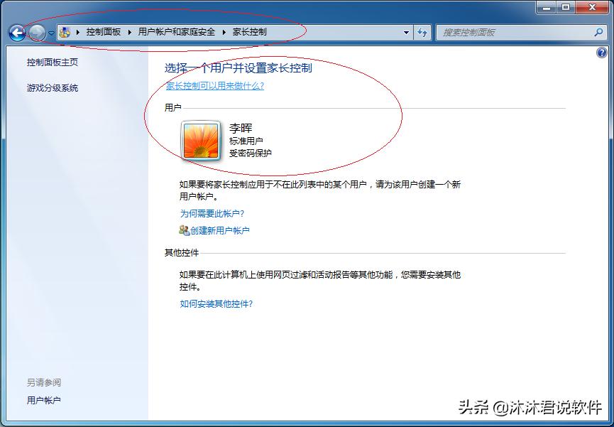 windows家长控制模式,windows游戏出现家长控制