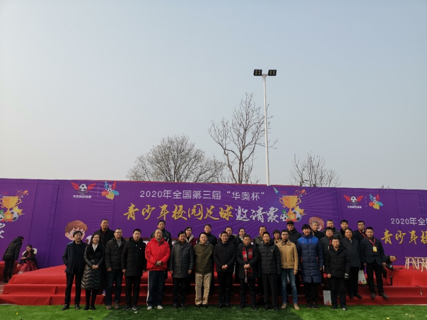 第四届校园足球联赛开赛,第3届华奥杯足球赛