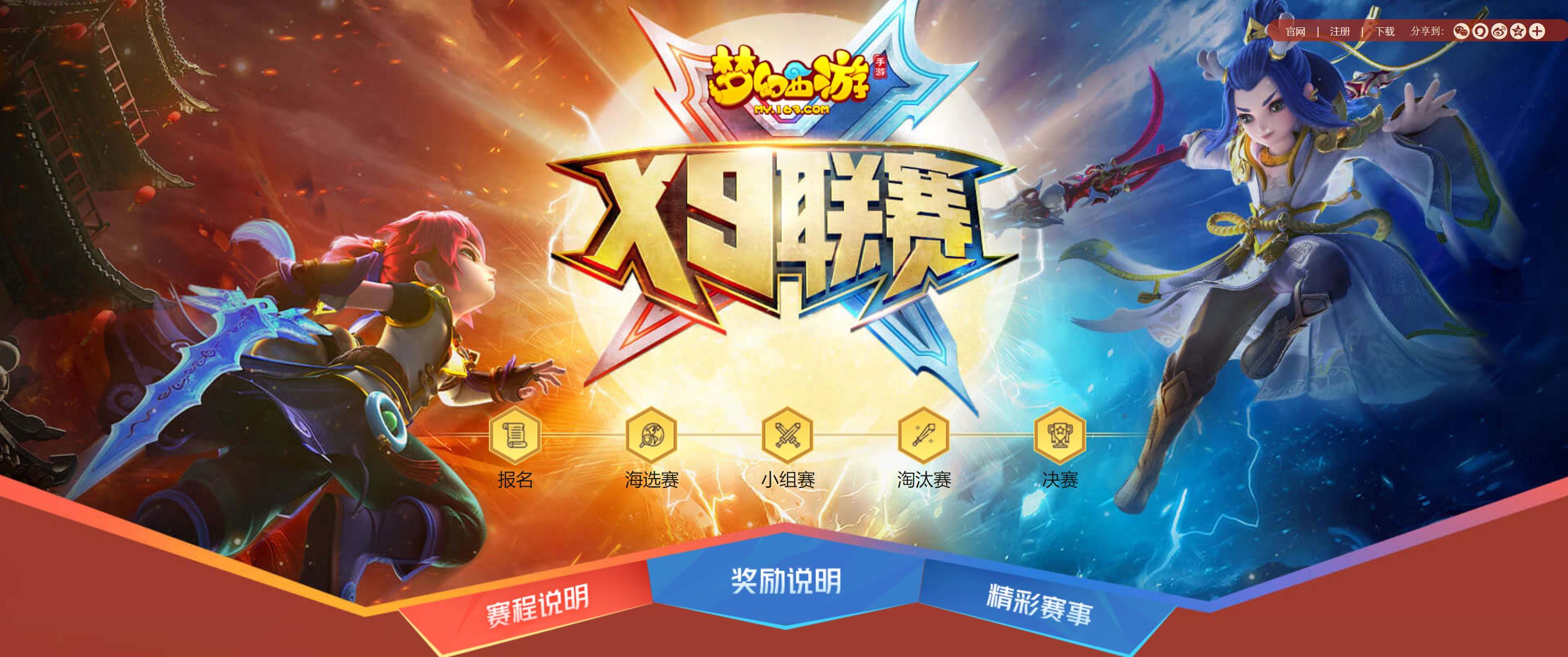 梦幻西游手游x9联赛29届,梦幻西游x9联赛录像