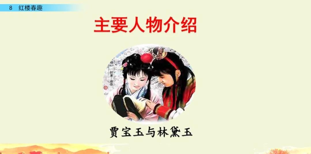 五年级下册语文8课红楼春趣主题,五年级下册语文基础训练红楼春趣