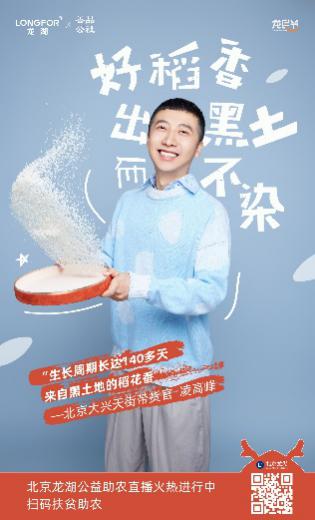 龙湖龙民节凝聚龙民心,龙湖龙民节公益