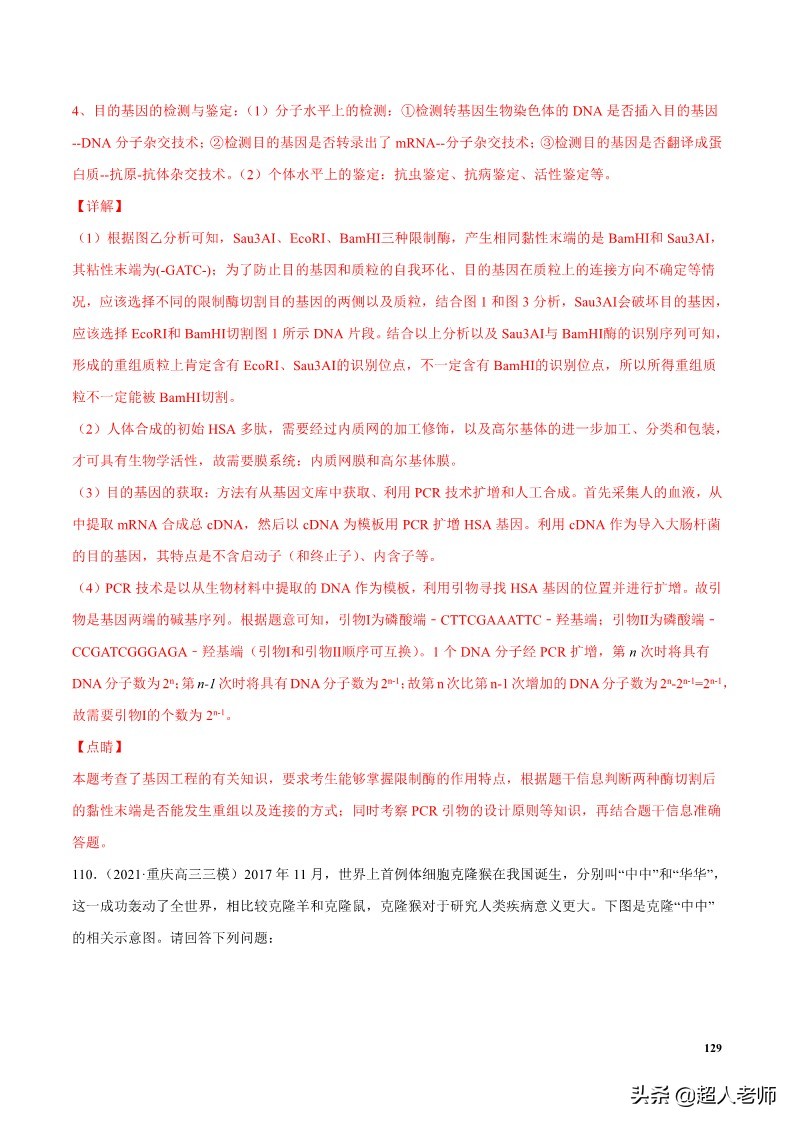 2024生物高考10大热点主题,生物江苏新高考复习资料2025