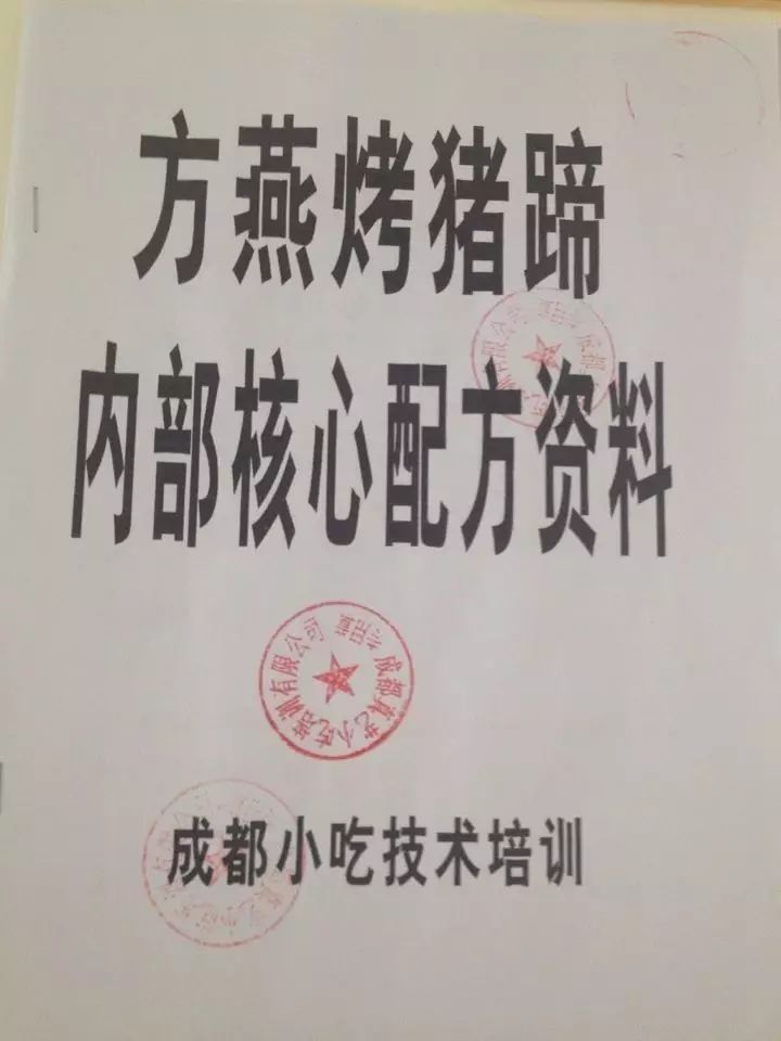 方燕烤猪蹄手写配方,方燕烤猪蹄花生碎配方