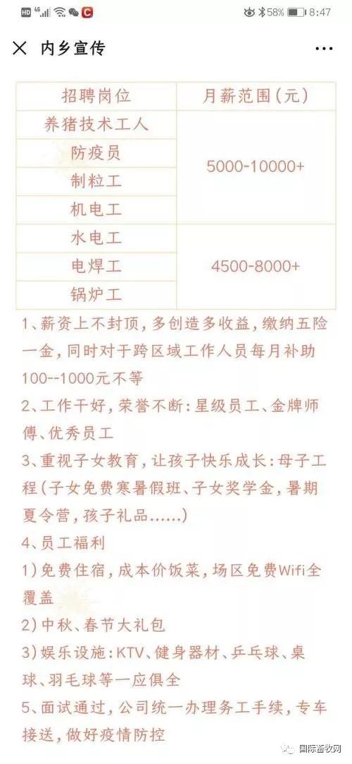 牧原股份月薪2万元招聘,牧原股份扩大养猪规模