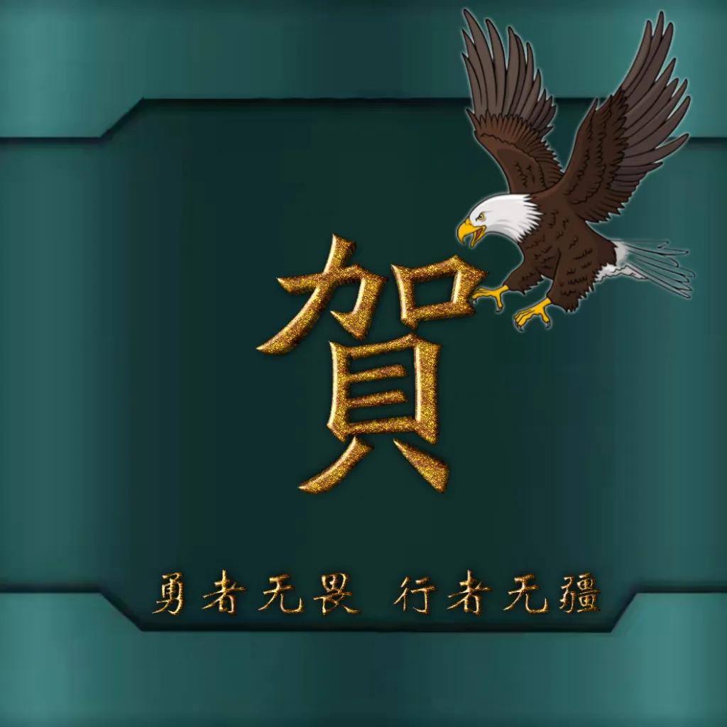 594期姓氏头像图,77期励志姓氏头像