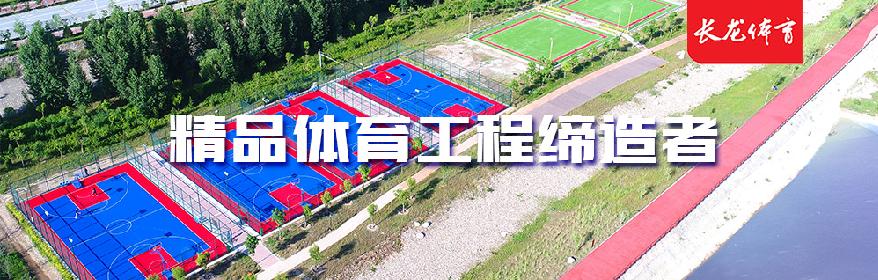 长龙体育股份有限公司,陕西省西安市长龙体育集团