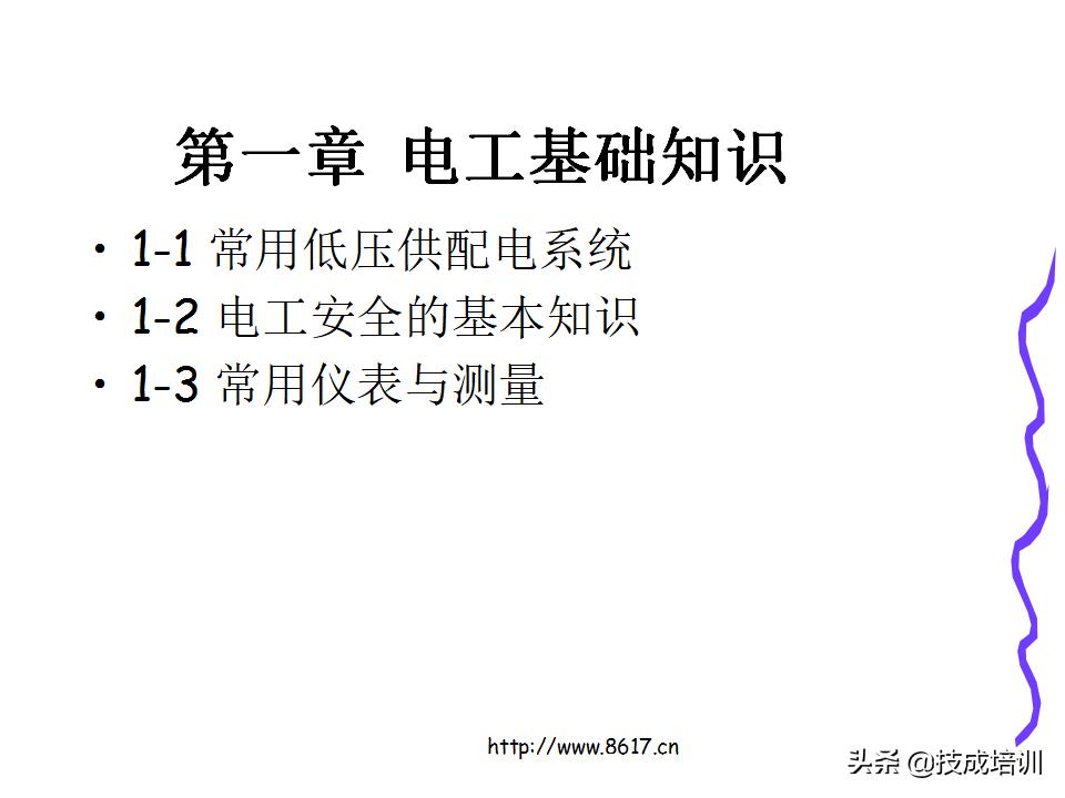 电工必须得掌握的基础知识大全