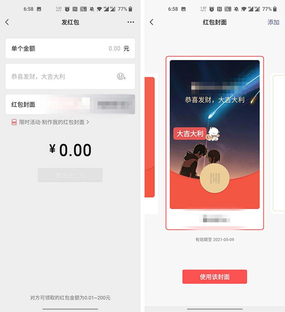 过年微信红包封面序列号,春节微信红包封面怎么做