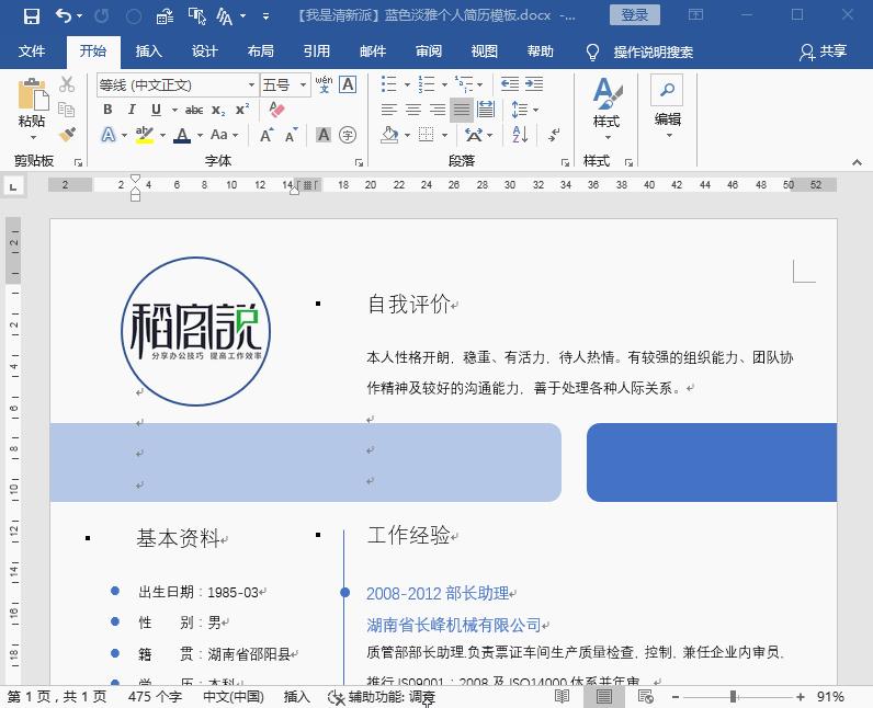 如何用word制作出漂亮简历的技巧,怎样制作求职简历表格