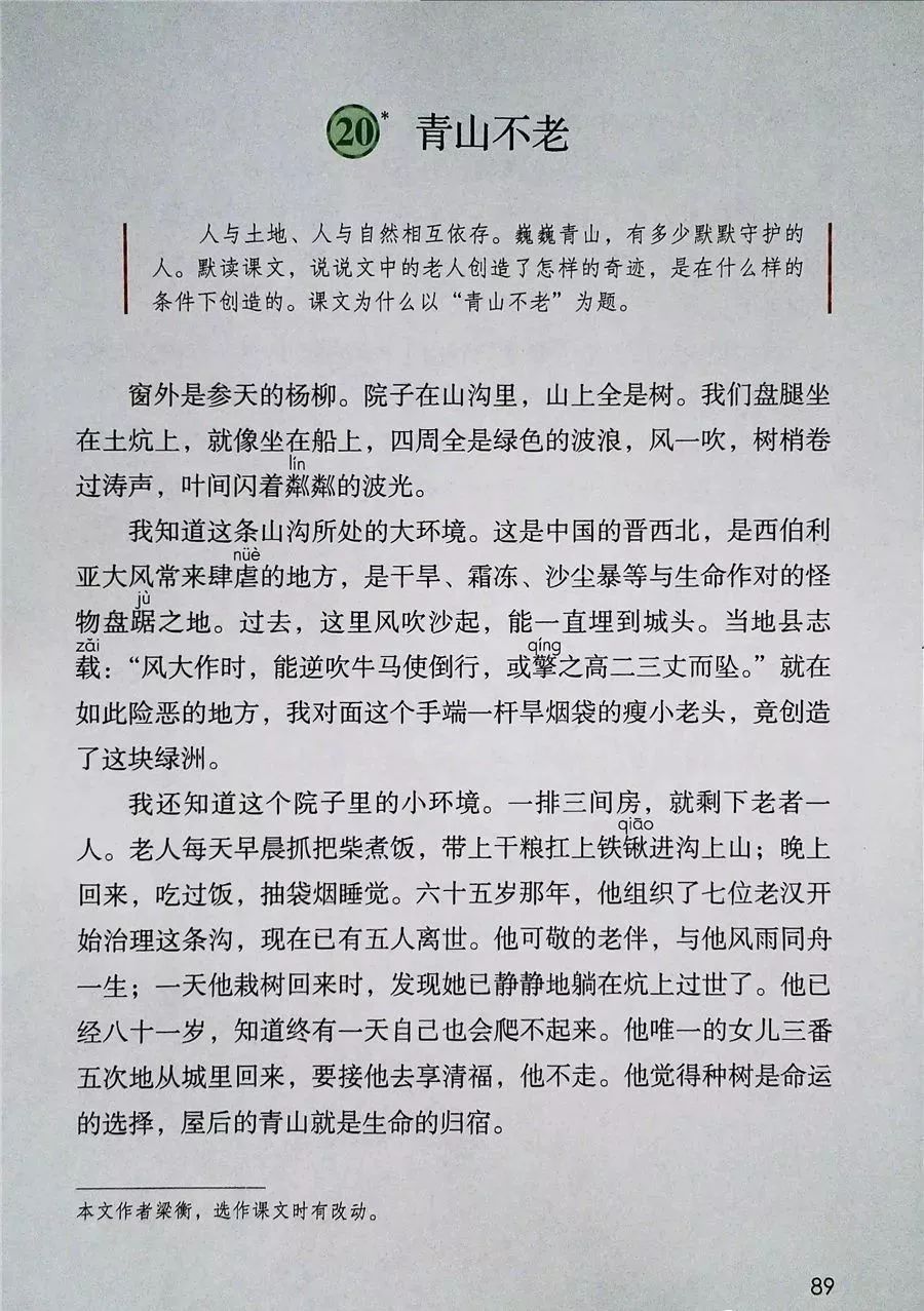 2022年六年级下册语文电子课本,北师大版六年级下册语文电子课本