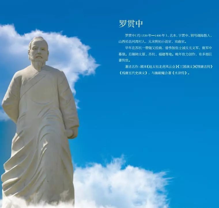 历史人物罗贯中一生经历,太原名人录之罗贯中