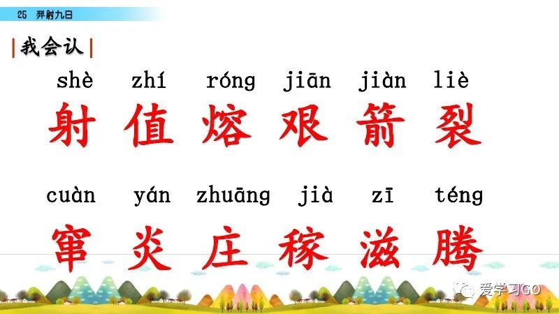 部编版二年级下册第25课《羿射九日》知识点+图文讲解