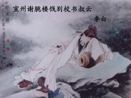 李白创作的一首送别诗,李白写的一首古歌