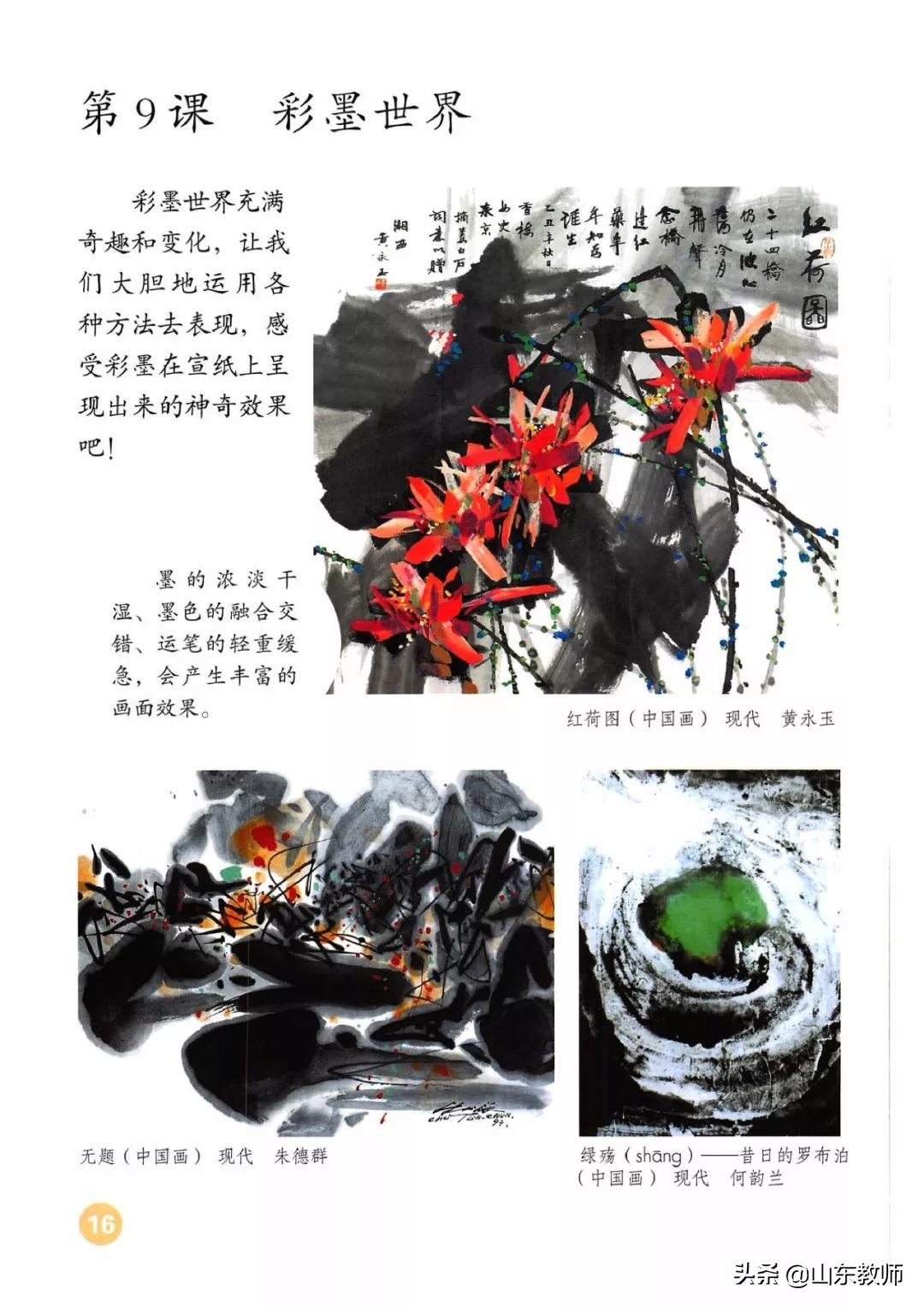 四年级上册美术课本目录,湘教版美术四年级上册电子版课本