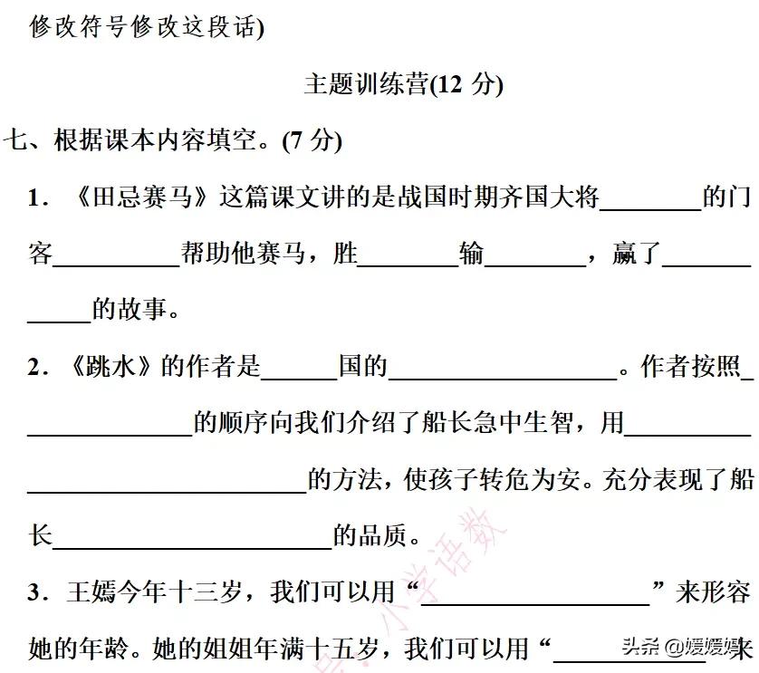 语文五年级第六单元部编版测试卷,部编语文五年级下册单元测试卷