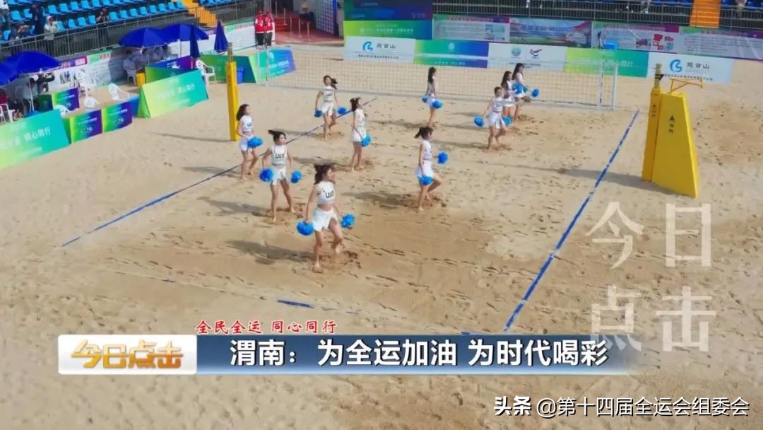 为省运喝彩为广元加油,渭南市为明天而奋斗