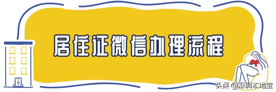 非深户如何在深圳办理居住证,深圳居住证2021新规