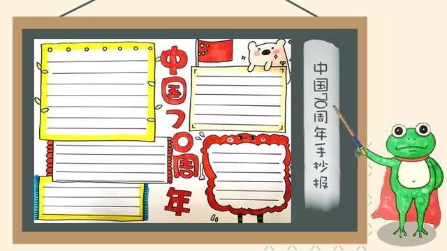 国庆手抄报内容好句无模板,国庆节的手抄报文字内容四个模板