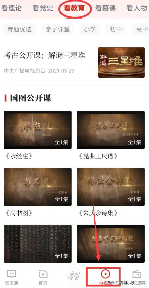 学习强国找到隐藏订阅,学习强国里的识字软件怎么找