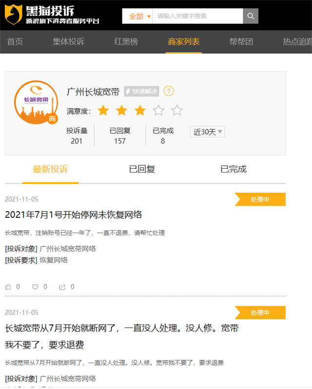 长城宽带倒闭最新消息,长城宽带停网好几天了怎么投诉
