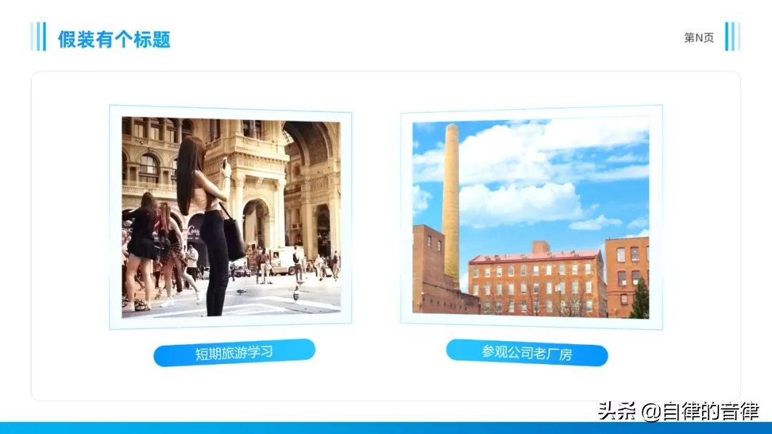 汇报ppt里面图太多了怎么办,有三张大图的ppt如何排版才好看