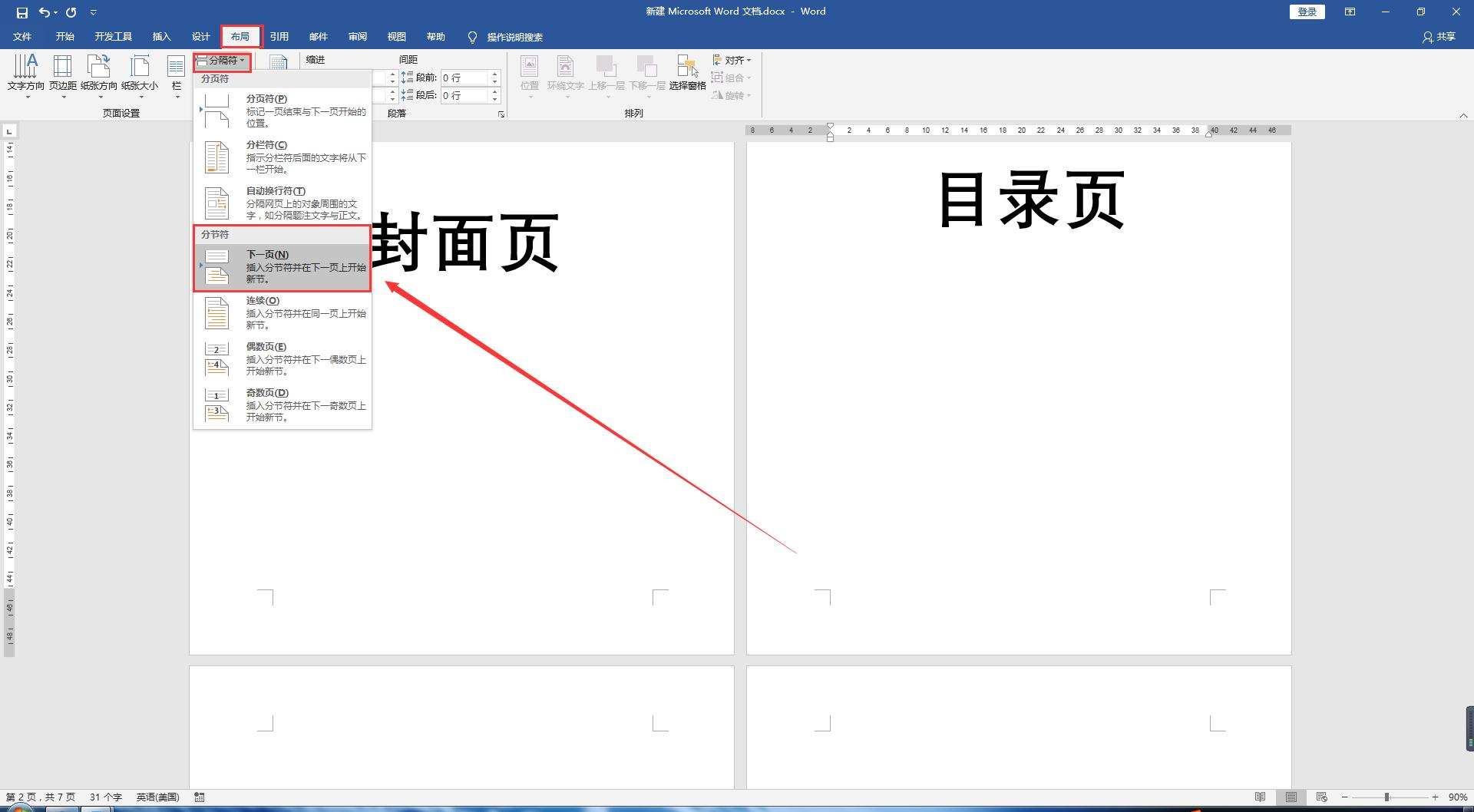 word怎么设置第一页第三页有页码,word设置页码从第三页设置第一页