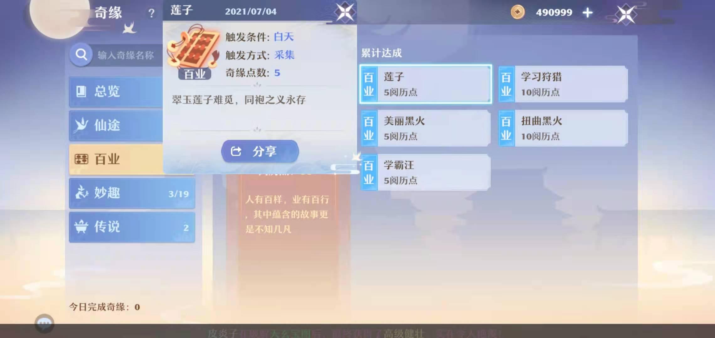 梦幻新诛仙妙趣奇遇大全,梦幻新诛仙奇遇一览