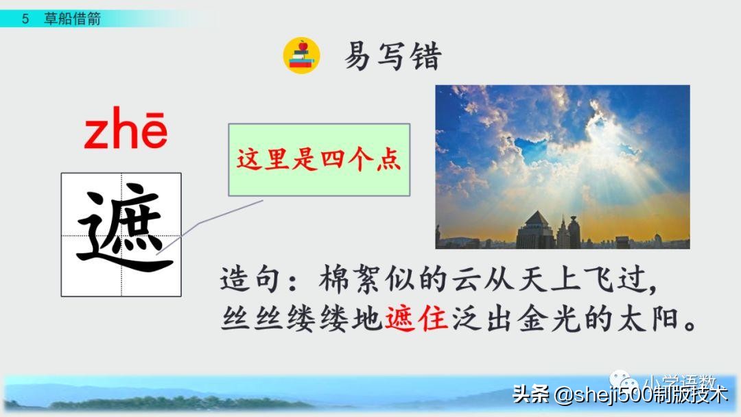 五年级下册5课草船借箭预习笔记,预习第五课草船借箭