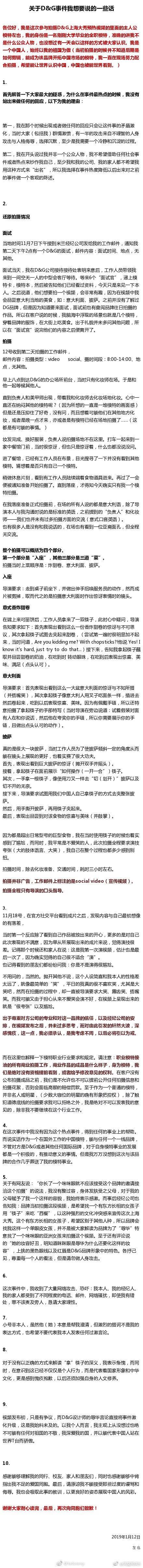 dg风波广告女主角,时隔两月dg争议广告女主发声