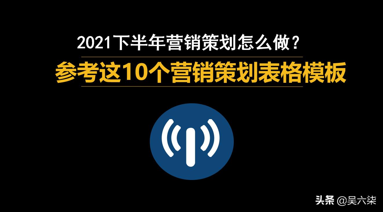 怎样写好一份营销策划书,怎么制定一份营销策划书