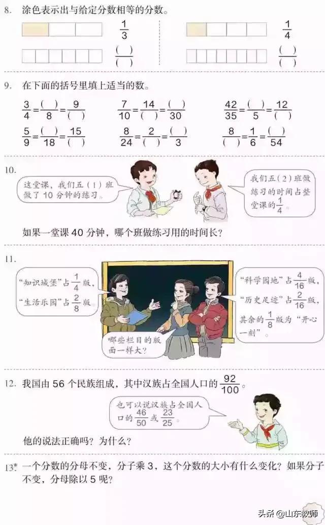 五年级下册数学课本41页第13题,五年级下册数学课本第24页和25页