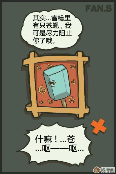 【情侣漫画】抢老婆雪糕的后果......