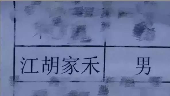 新生名字“彧、竁、翀、羙”……老师：我太难了