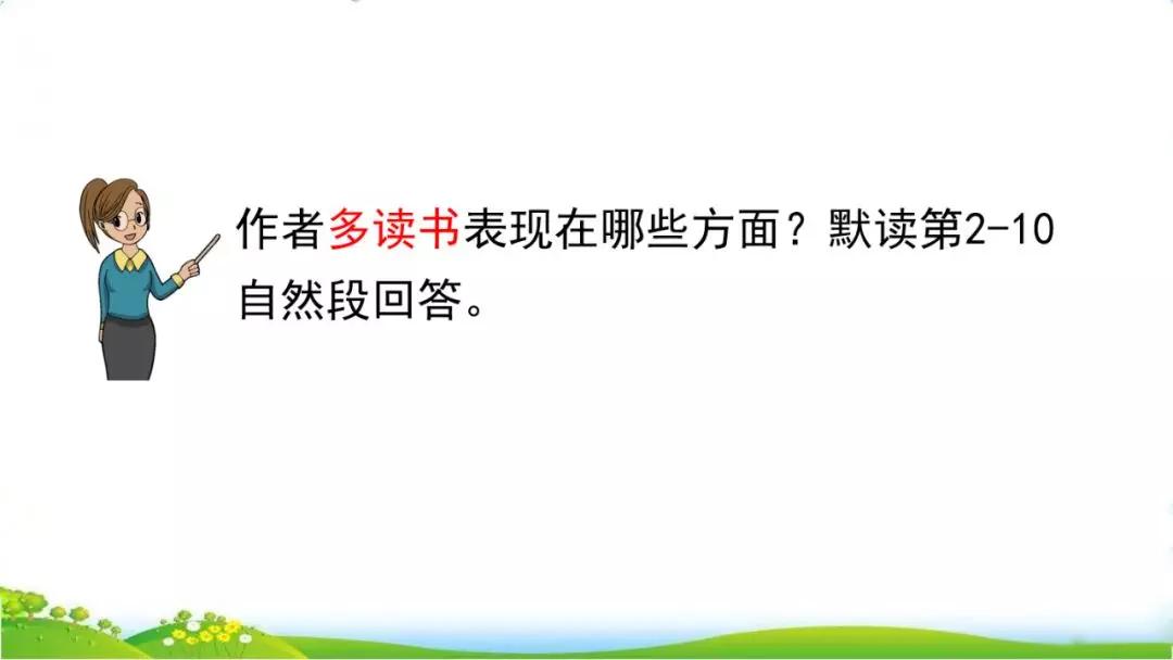 五年级上册语文26课忆读书动画版,五年级上册语文26课忆读书全解