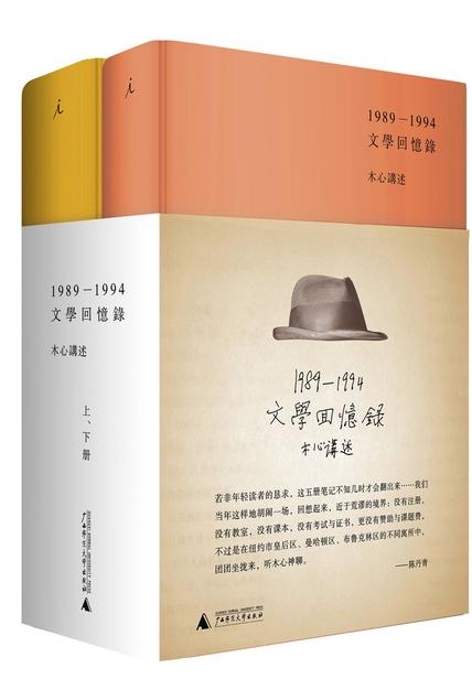 《拢捻抹挑细细盘，慢看慢品慢慢美》看木心讲文学世界。