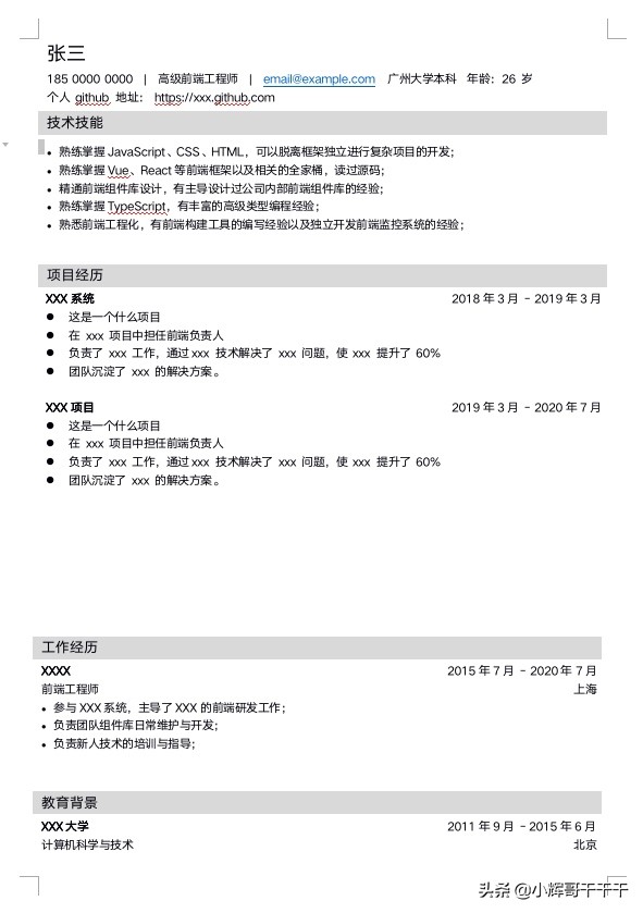 七步操作收获一份广州中厂前端offer价值12k