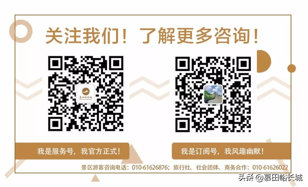 请给我一个魔方@慕田峪长城官方
