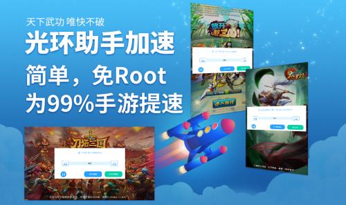 决战九天加速，光环助手无需ROOT手游加速器，快速刷素材