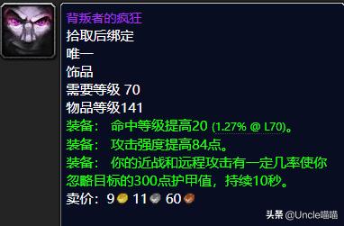 魔兽世界：TBC黑暗神殿物理输出极品装备，件件直戳天花板