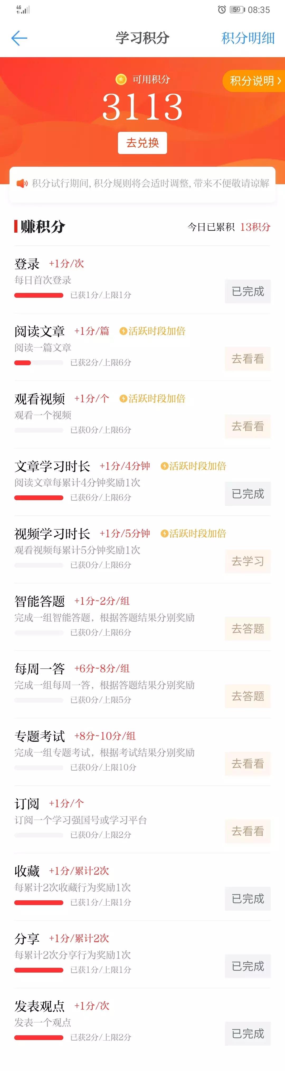 学习强国app如何成为学习标兵,学习强国app如何高效使用