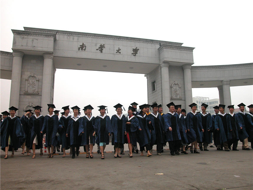 南华大学的实力,你不了解的大学