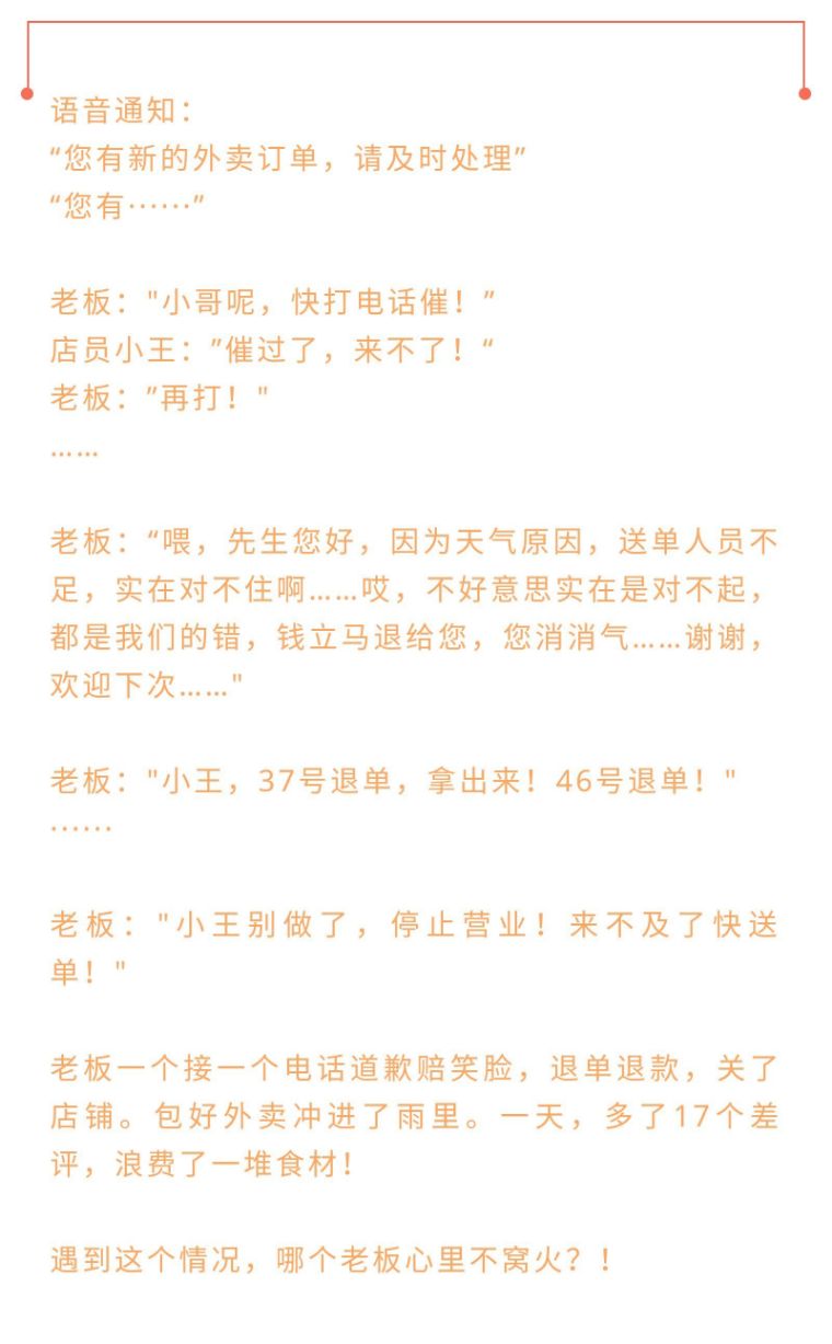 新手学外卖：80%的外卖商家都不懂怎么选择配送方式