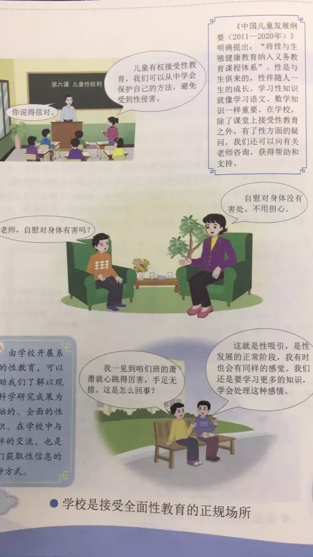 不要让他们的无知，断送数千万青少年的性健康