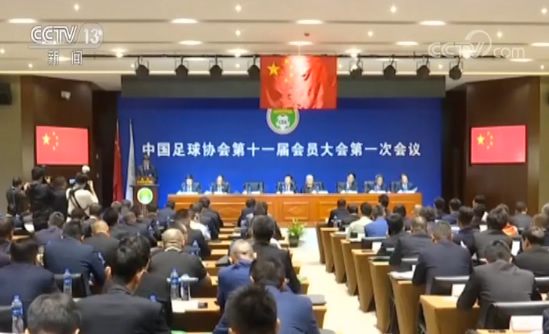 中国足协关于中国足球的长期规划,中国足球和足协的发展