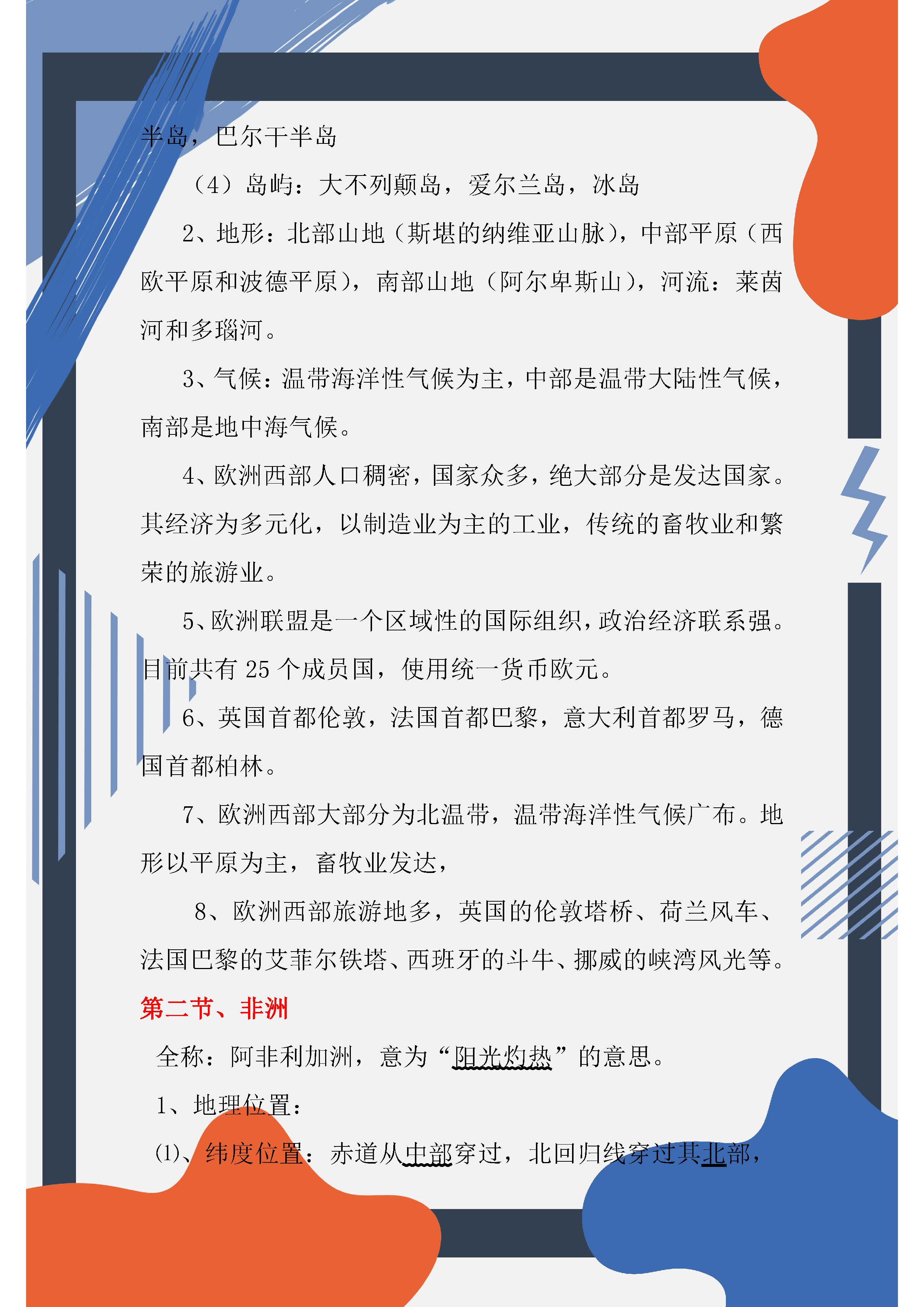 七年级下册地理期中试卷答案2020,七年级下册地理知识点归纳完整版