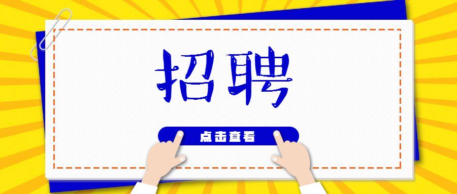 唐山市人大常委会办公厅、行政审批局招聘见习生！还有毕业生双选会，别错过！