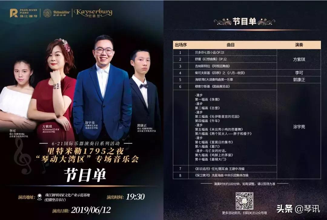 621国际乐器演奏日|里特米勒1795之夜巡回音乐会正式启动